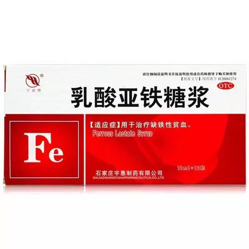 【宇惠牌】乳酸亚铁糖浆10ml*12瓶/盒缺铁性贫血补铁补血贫血改善贫血