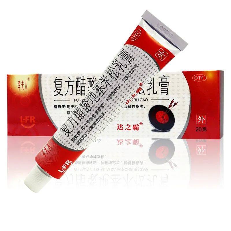 皮夫人 复方醋酸氟轻松膏20g/支皮肤外用抗菌消炎止痒抑菌乳膏