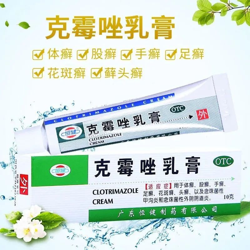【恒健】克霉唑乳膏3%*10g*1支/盒
