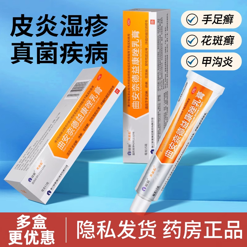 【芙美松】曲安奈德益康唑乳膏15g*1支/盒甲沟炎皮炎湿疹手足癣真菌感染