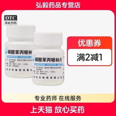 【汾河】磷酸苯丙哌林片20mg*100片/盒咳嗽刺激止咳感冒咽喉