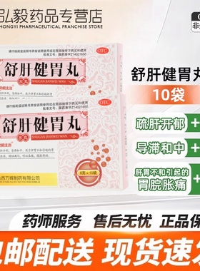 牧霖 舒肝健胃丸10袋胃脘胀痛胸胁满闷呕吐吞酸腹胀便秘疏肝导滞