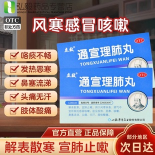 立效通宣理肺丸 7g*6袋宣肺止嗽感冒咳嗽头痛无汗肢体酸痛咳嗽等