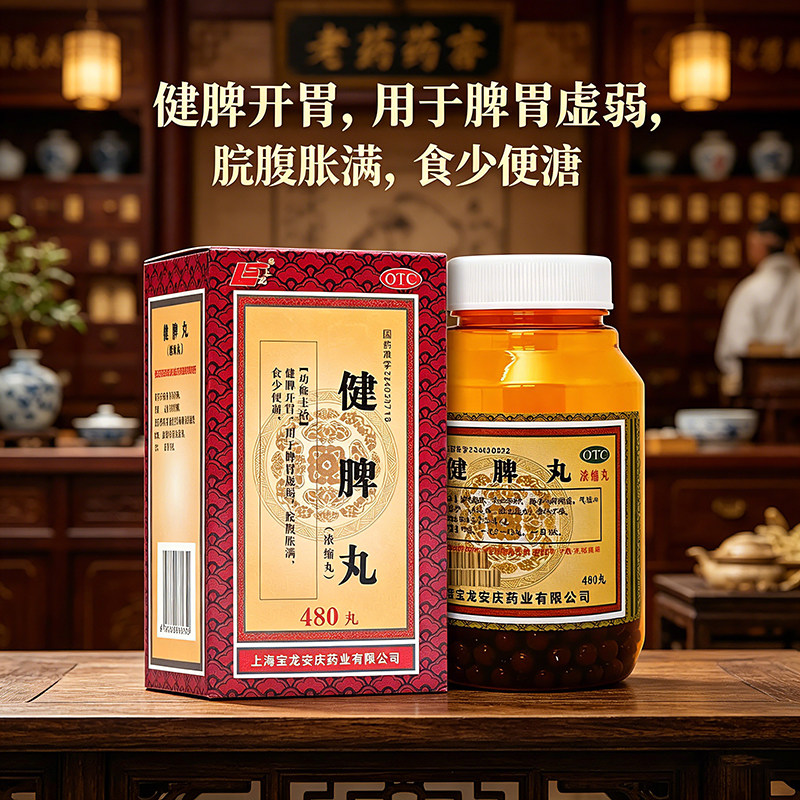 【上龙】健脾丸480丸*1瓶/盒