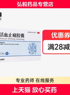 莫愁活血止痛胶囊30粒活血散瘀消肿止痛跌打损伤淤血肿痛中山制药