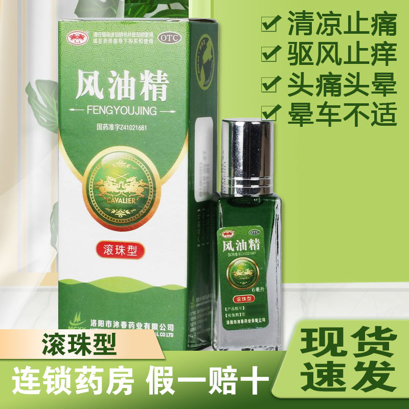 沐春 风油精(滚珠型)6ml清凉止痒蚊虫叮咬伤
