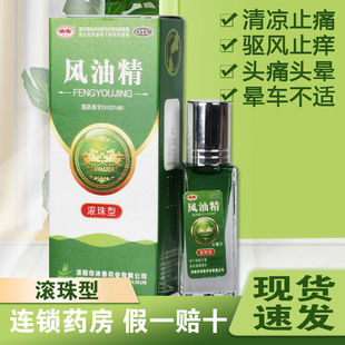 沐春骑士风油精6ml清凉止痒蚊虫叮咬伤风感冒头痛头晕车止痛滚珠