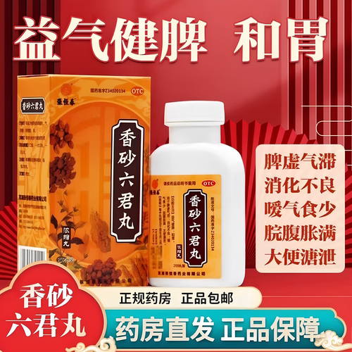 [张恒春]香砂六君丸200丸*1瓶/盒消化不良脾虚和胃减肥去湿气