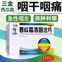 三金西瓜霜清咽含片16片清热解毒消肿利咽干痛灼热声音沙哑润喉炎