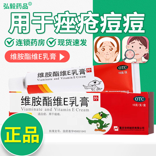【邦力】维胺酯维E乳膏0.3%0.5%*15g*1支/盒痤疮祛痘祛痘印去黑头痘痘