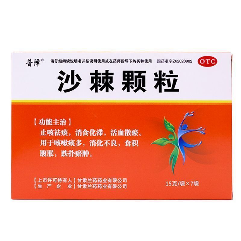 普泽 沙棘颗粒7袋 止咳祛痰消食化滞活血散瘀消化不良咳嗽痰多