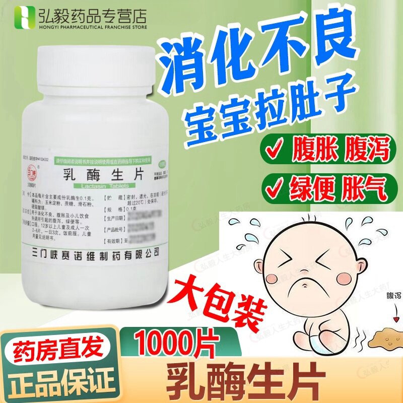 【三门峡】乳酶生片100mg*1000片/瓶消化不良腹泻腹胀拉肚子肠胃