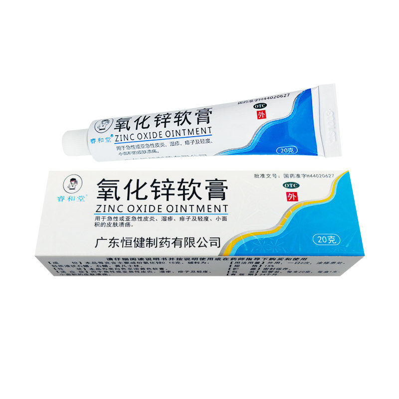 睿和堂 氧化锌软膏20g急性皮炎红屁屁湿疹痱子轻度小面积皮肤溃疡