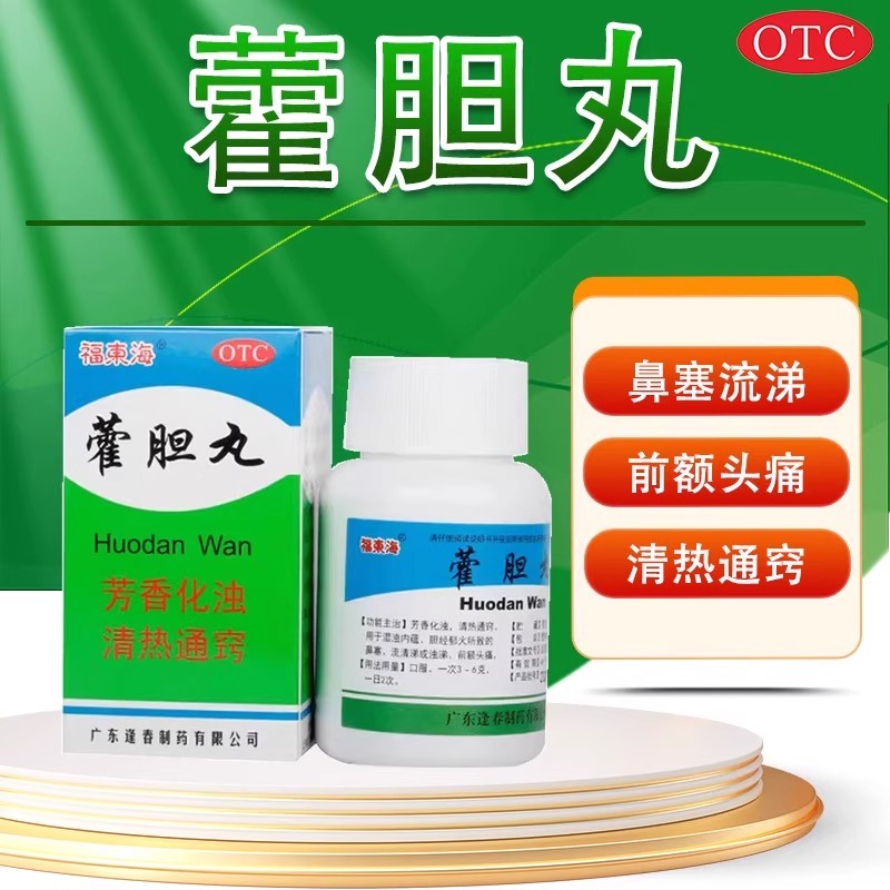 【福东海】藿胆丸36g*1瓶/盒鼻塞鼻炎过敏性鼻炎前额头痛打呼噜