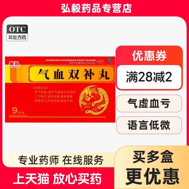 御室气血双补丸少气懒言面色萎黄四肢无力形体消瘦经血不调御室