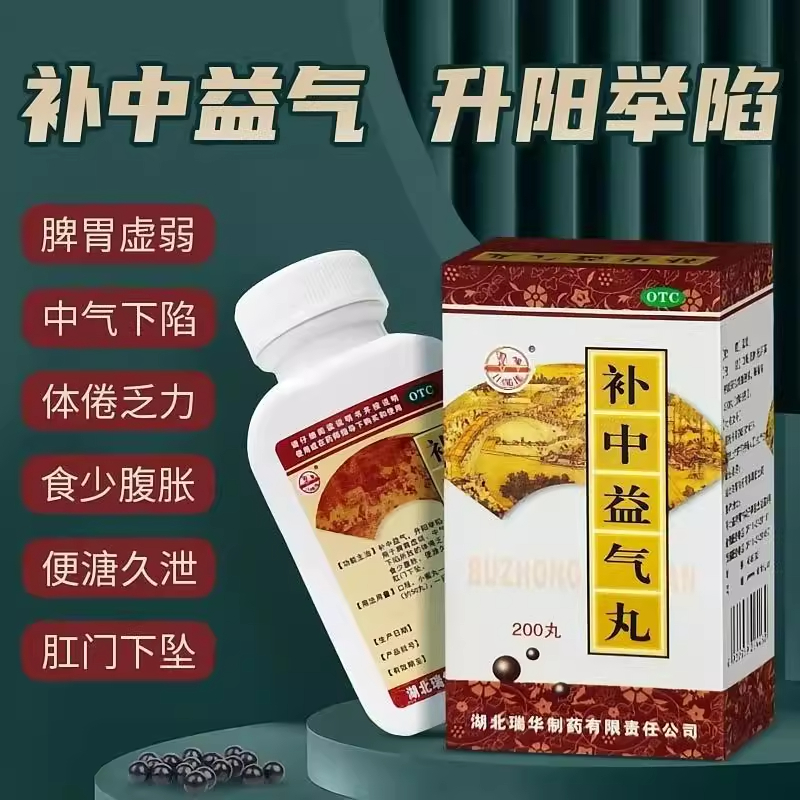 【梁湖】补中益气丸0.18g*200丸/盒脾胃虚弱补中益气补气血便秘补肾