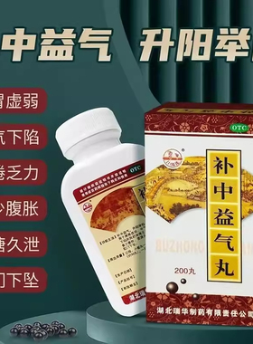 老牌补中益气丸200丸滋阴降火阴虚火旺潮热盗汗口干咽痛耳鸣正品