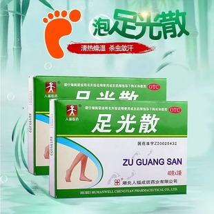 人福医药足光散燥湿敛汗用于湿热下注所致的角化型手足癣或臭汗症