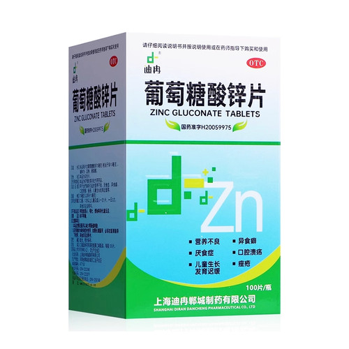 【迪冉】葡萄糖酸锌片70mg*100片*1瓶/盒口腔溃疡痤疮异食癖营养不良缺锌