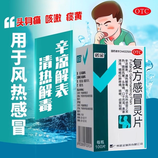 诺金复方感冒灵片清热解毒风热感冒发热头痛口干鼻塞流鼻涕咽喉痛