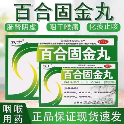 【双士】百合固金丸6g*6袋/盒