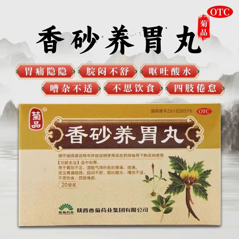 菊品香砂养胃丸(水丸) 6g*20袋/盒呕吐酸水没胃口四肢倦温中和胃