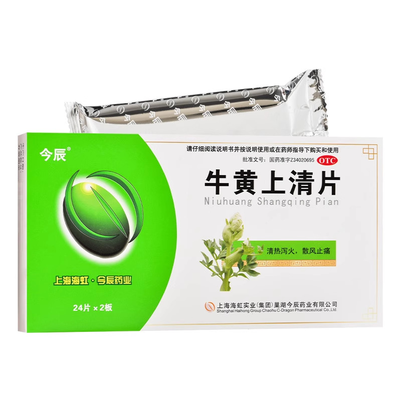 今辰牛黄上清片48片上火清热止痛药头痛眩晕咽喉肿痛牙龈肿痛耳鸣