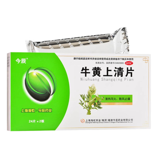 今辰牛黄上清片48片上火清热止痛药头痛眩晕咽喉肿痛牙龈肿痛耳鸣
