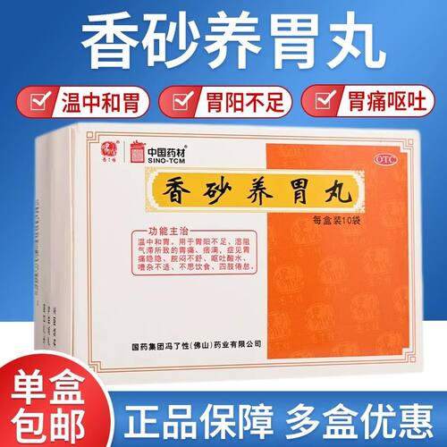 [冯了性]香砂养胃丸9g*10袋/盒胃痛胃炎呕吐反酸不思饮食