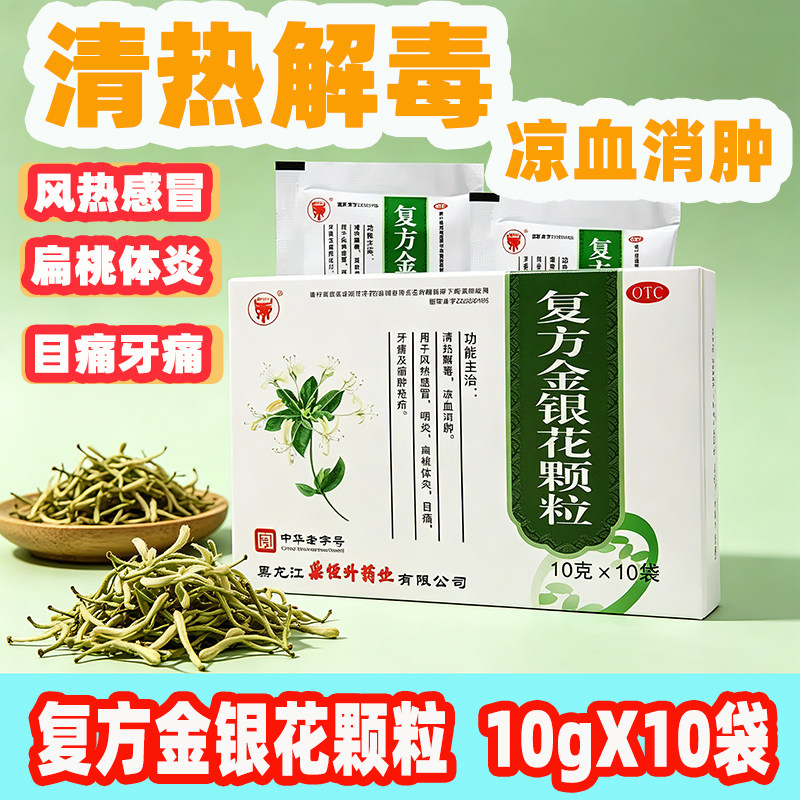 【鼎恒升】复方金银花颗粒10g*10袋/盒牙痛咽炎口腔溃疡感冒湿疹