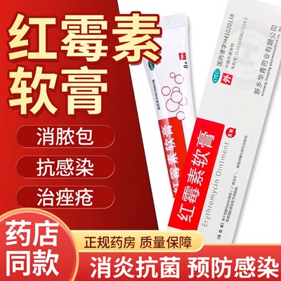 [华青]红霉素软膏1%*8g*1支/盒祛痘鼻炎去黑头痤疮唇炎