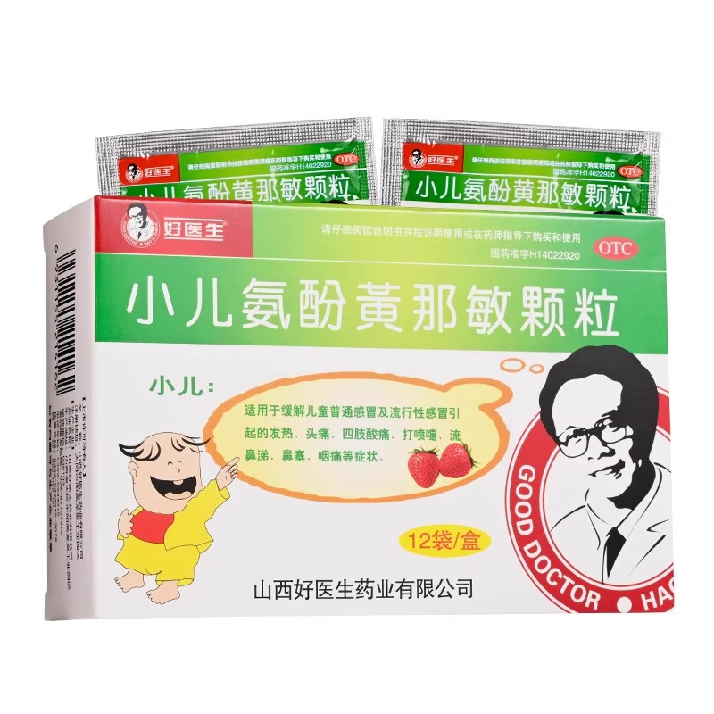 【好医生】小儿氨酚黄那敏颗粒125mg0.5mg5mg*12袋/盒头痛鼻塞流鼻涕发热咽痛