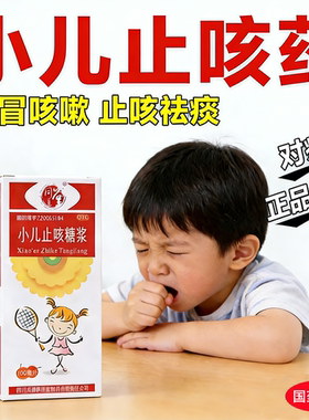同道堂 小儿止咳糖浆 100ml*1瓶/盒痰镇咳用于小儿感冒引起的咳嗽