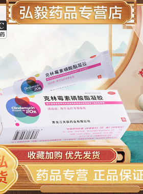 乐龄克林霉素磷酸酯凝胶20g痤疮祛痘毛囊炎去痘印消痘痘治疗痤疮