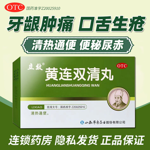 立效 黄连双清丸6袋清热通便头目眩晕牙龈肿痛口舌生疮便秘尿赤