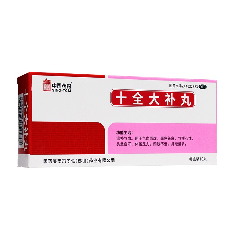 中国药材十全大补丸气血两虚面色苍白气短心悸头晕自汗体倦乏力