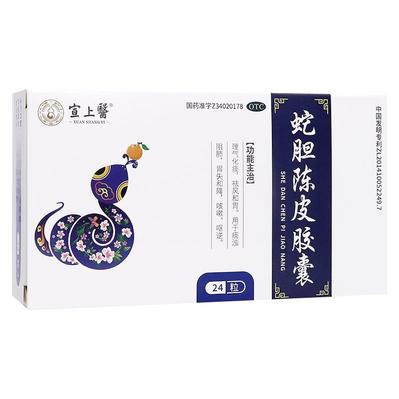 宣上医 蛇胆陈皮胶囊 0.3g*24粒/盒用于痰浊阻肺胃失和降咳嗽呕逆