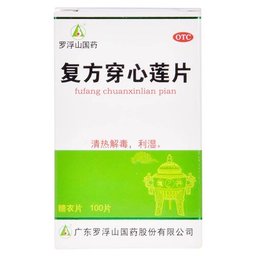 【罗浮山】复方穿心莲片100片/盒