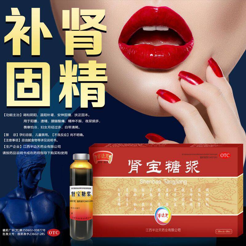 半边天肾宝糖浆10支调阴阳温阳补肾阳痿遗精夜尿频多腰膝酸痛