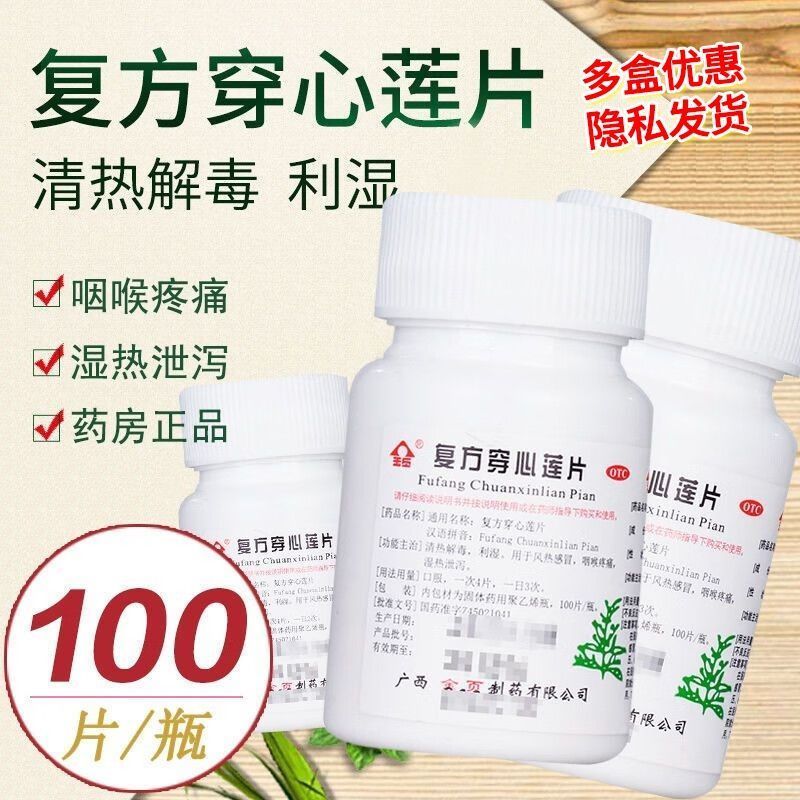 金页复方穿心莲片100片清热解毒利湿风热感冒咽喉疼痛湿热泄泻