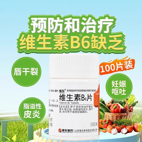 振东维生素B6片100片瓶装维生素b6药片vb片脂溢性皮炎唇干裂维B片