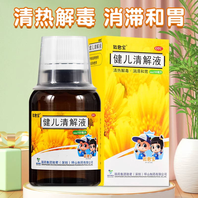 【致君宝】健儿清解液100ml*1瓶/盒食欲不振清热解毒养胃咳嗽咽喉