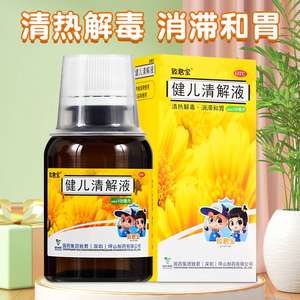 【致君宝】健儿清解液100ml*1瓶/盒食欲不振清热解毒养胃咳嗽咽喉
