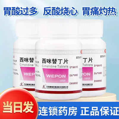【扶健】西咪替丁片0.2g*100片/瓶反酸胃痛胃酸过多胃灼热感烧心
