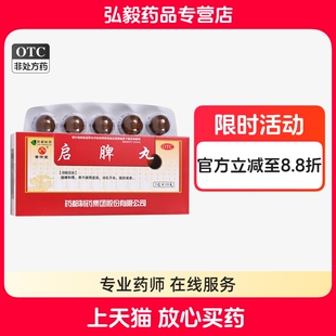 药都启脾丸正品3g10丸健脾和胃脾胃虚弱消化不良肚子胀大便不成型