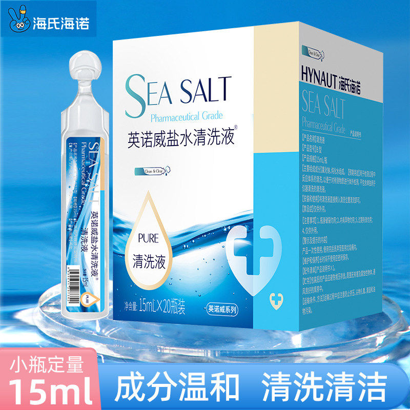海氏海诺英诺威盐水清洗液15ml