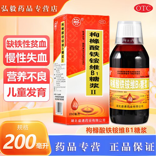 [金桃]枸橼酸铁铵维b1糖浆(ll)200ml*1瓶/盒缺铁性贫血妊娠营养不良妊娠期慢性失血