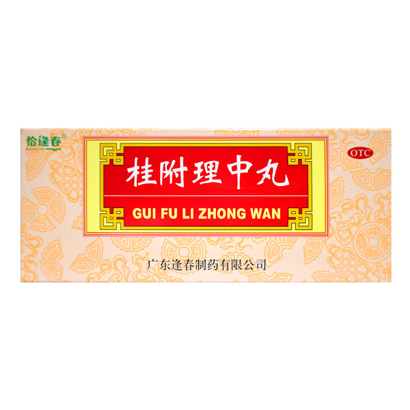 怡逢春 桂附理中丸9g*10丸/盒 中药丸肠胃用药温补脾胃