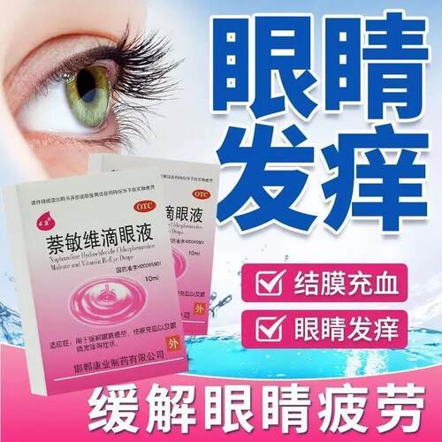 [求康]萘敏维滴眼液0.002%0.01%0.02%*10ml*1支/盒用于结膜充血眼睛疲劳和发痒等