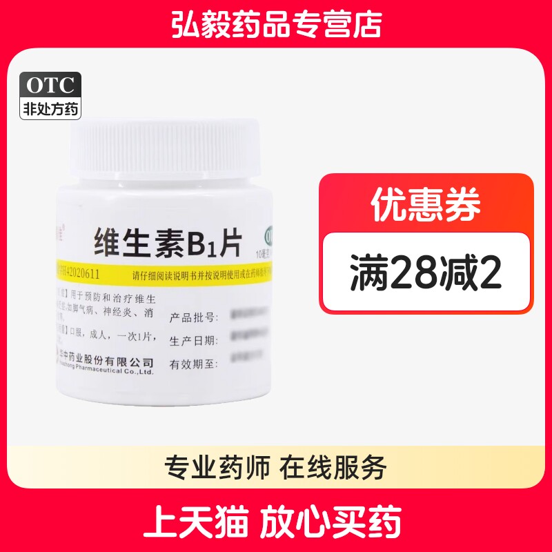 维福佳维生素B1片1000片华中维生素B1缺乏症消化不良神经炎脚气病